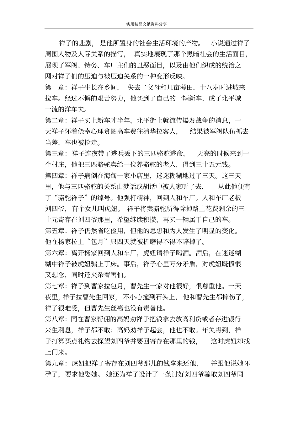 名著阅读复习_第2页
