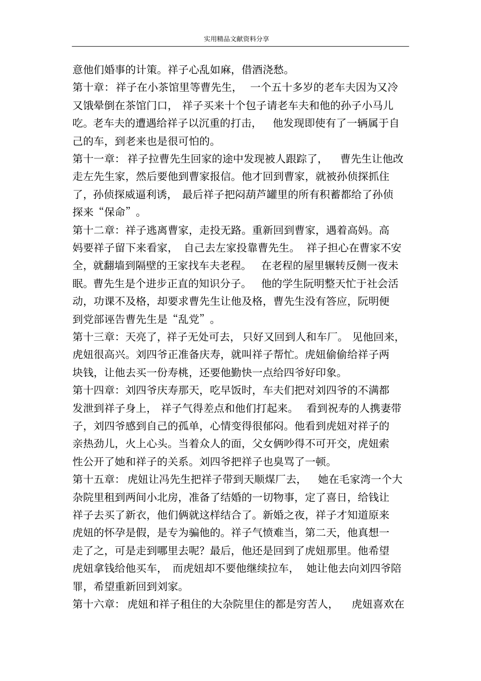 名著阅读复习_第3页