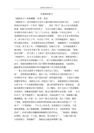 名著阅读复习