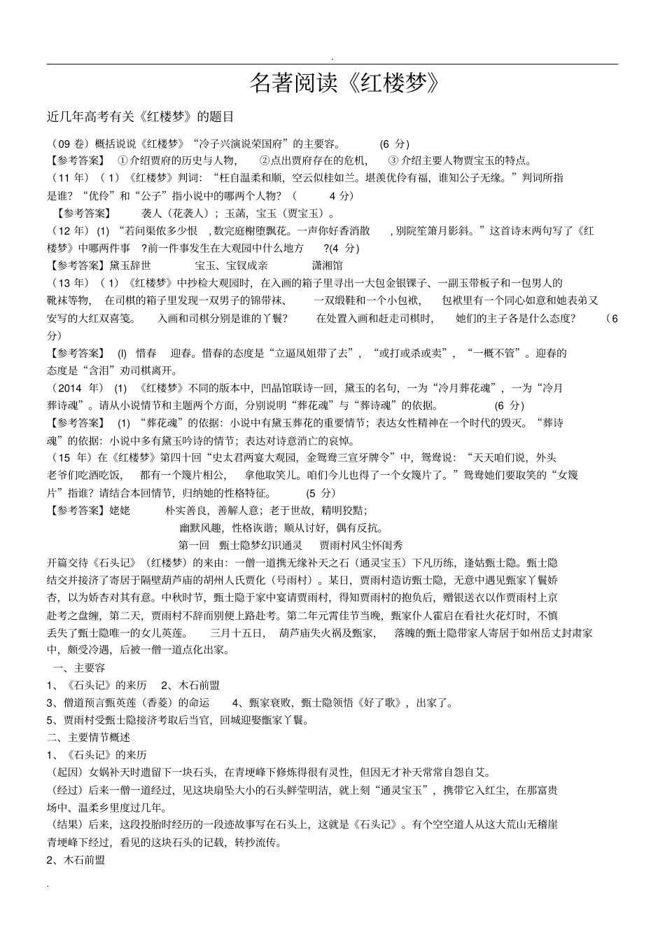 名著阅读红楼梦_第1页