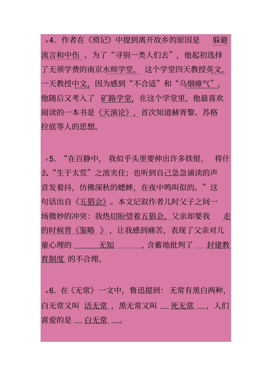 名著阅读朝花夕拾考查题及答案_第2页