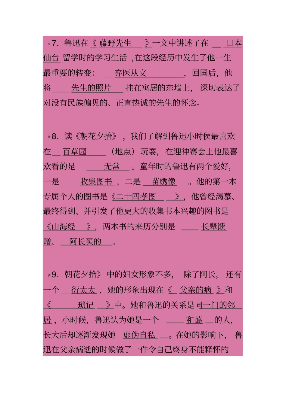 名著阅读朝花夕拾考查题及答案_第3页