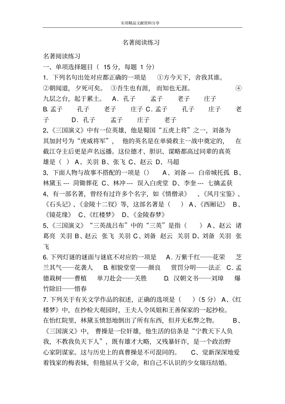 名著阅读练习_第1页