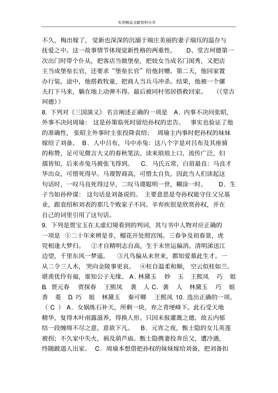 名著阅读练习_第2页