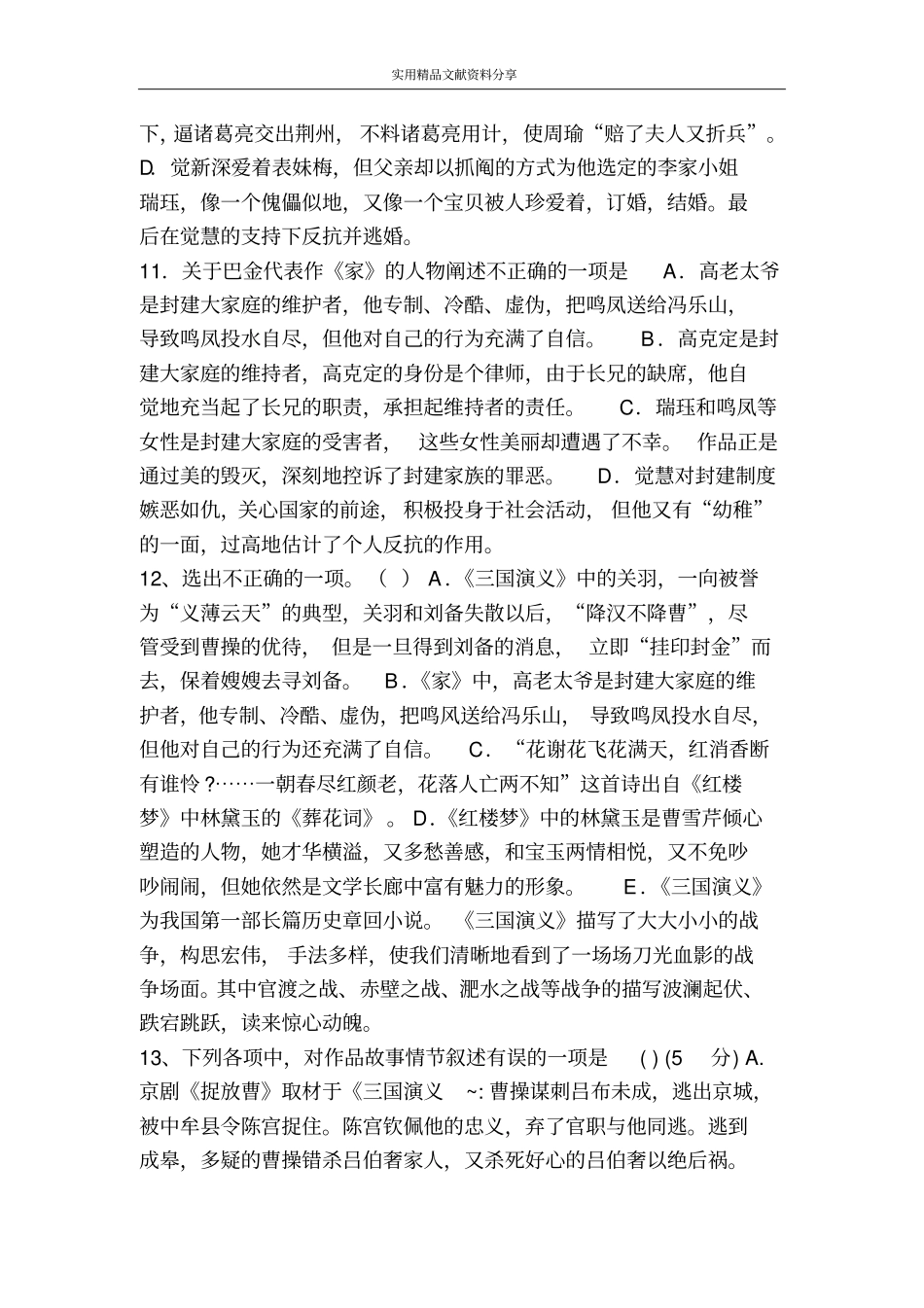 名著阅读练习_第3页