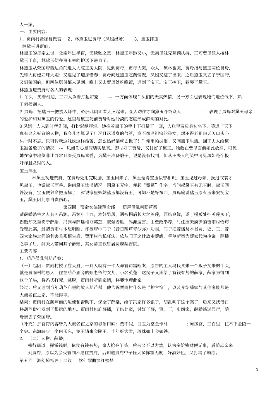 名著阅读红楼梦汇总_第3页