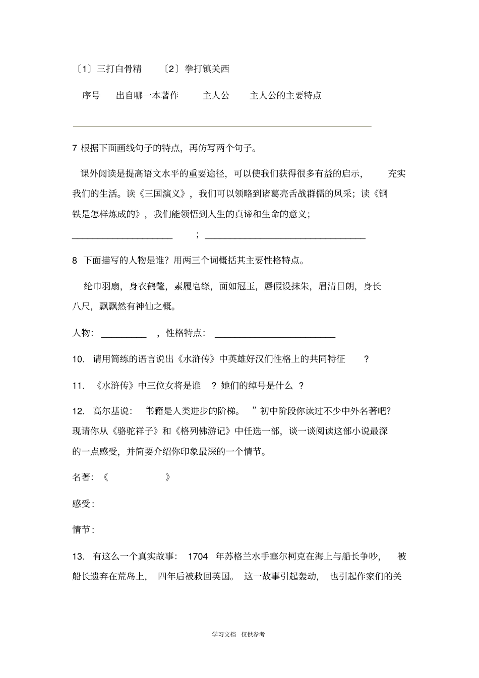 名著阅读练习题_第2页