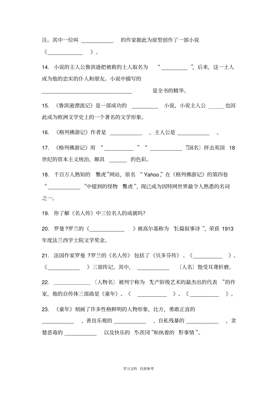 名著阅读练习题_第3页