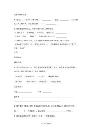 名著阅读练习题