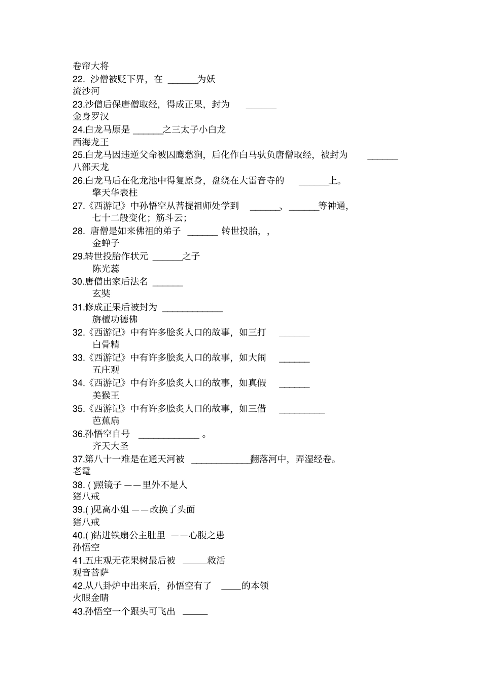 名著阅读西游记专题练习_第2页