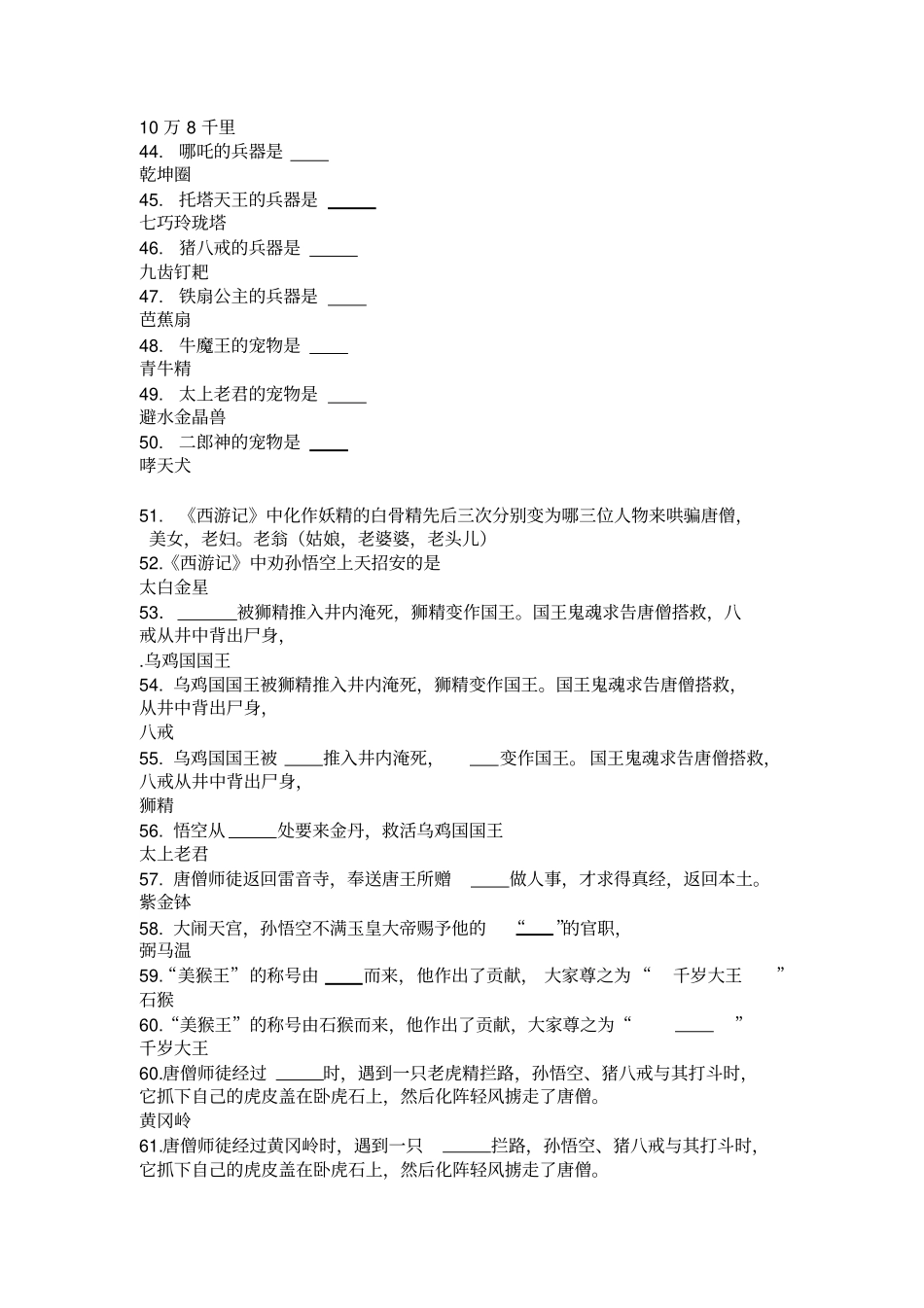 名著阅读西游记专题练习_第3页