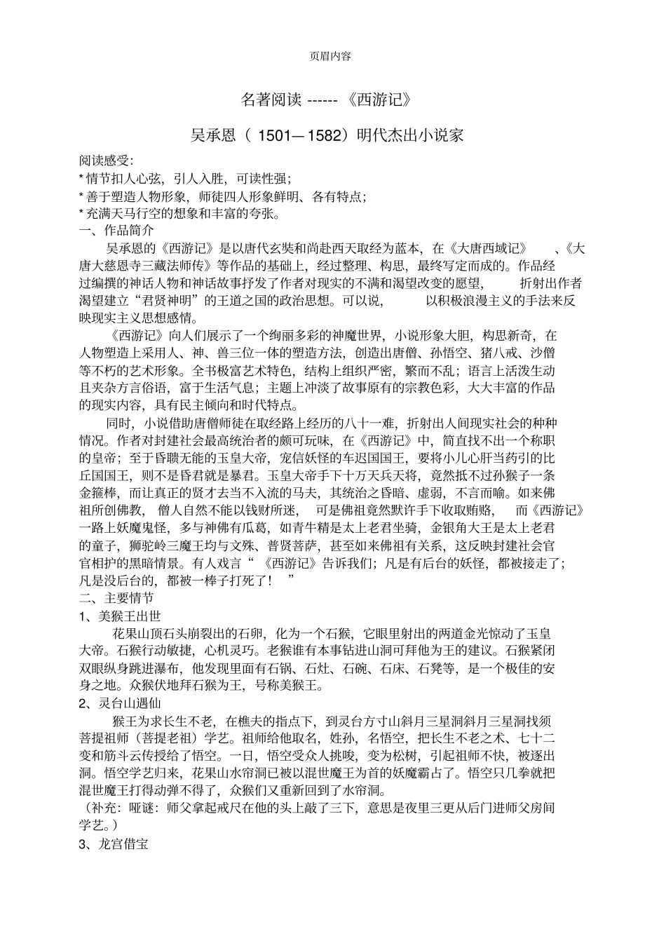 名著阅读西游记_第1页