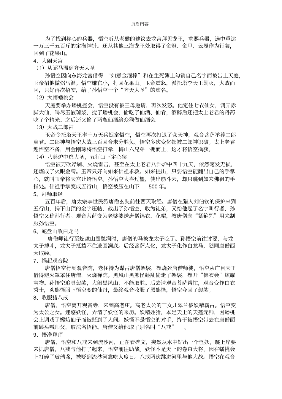 名著阅读西游记_第2页