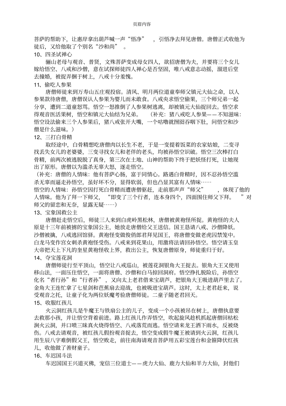 名著阅读西游记_第3页