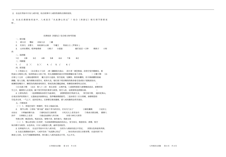 名著阅读西游记综合练习及答案文档良心出品_第2页