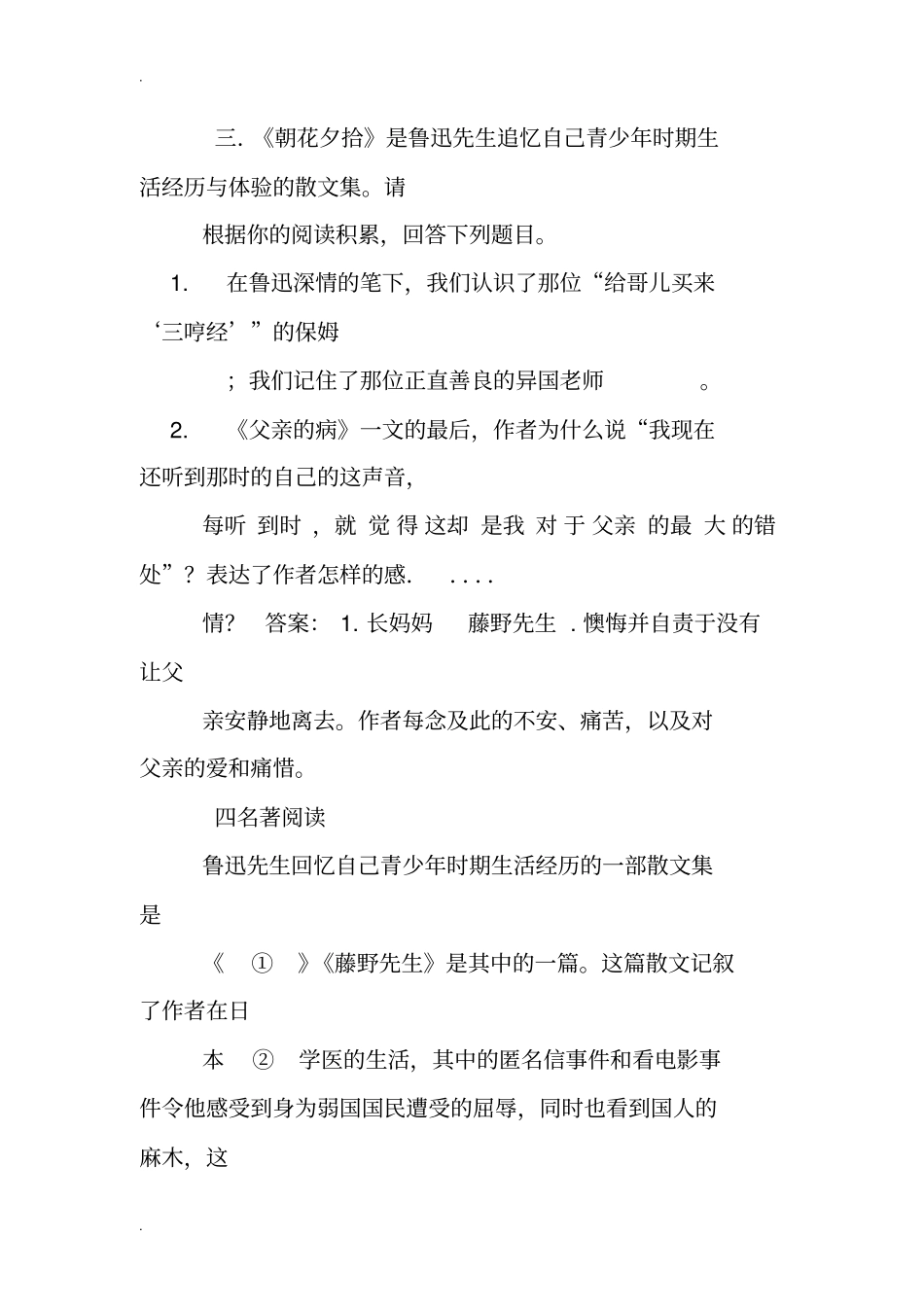 名著阅读朝花夕拾练习题及答案_第2页