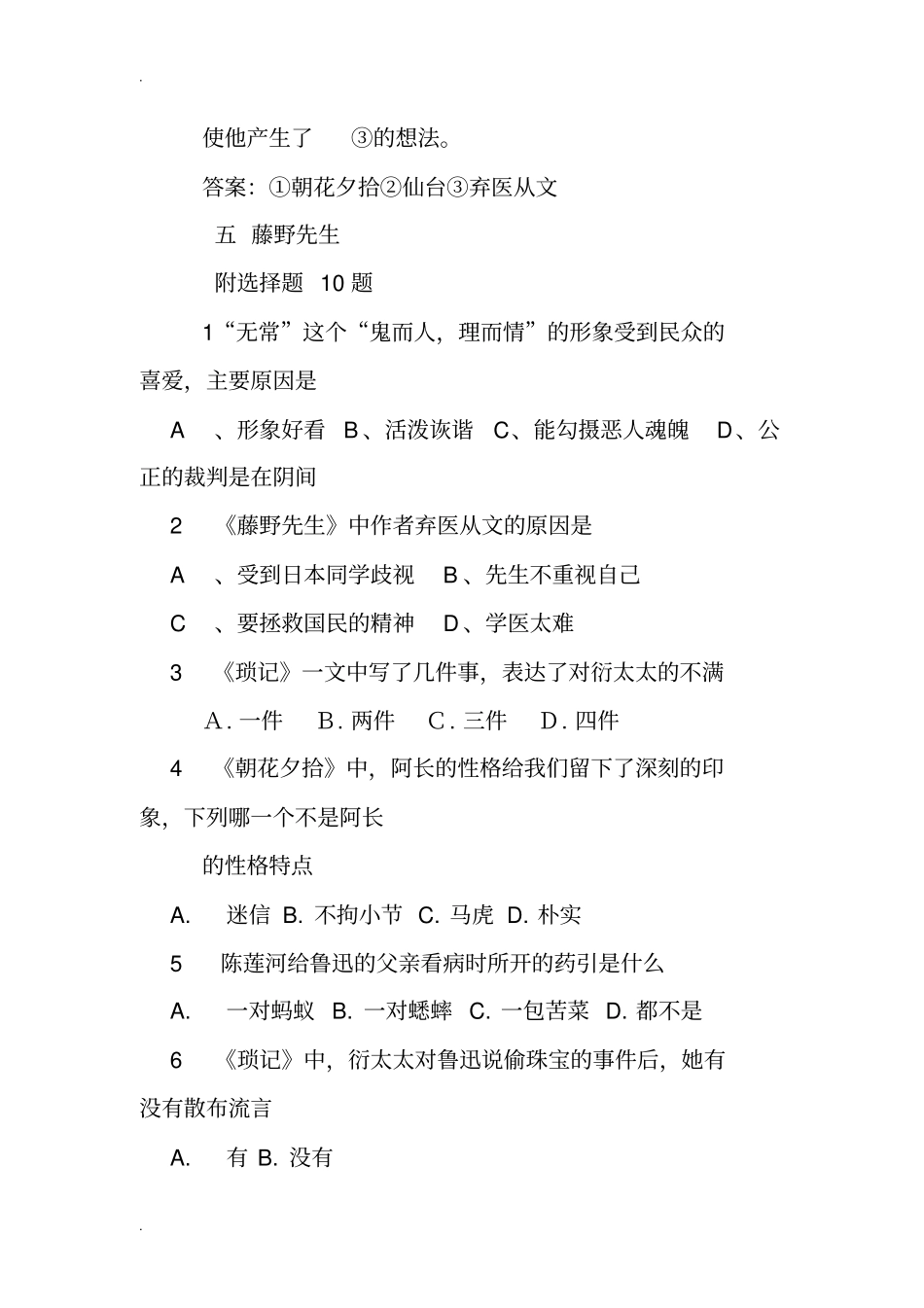 名著阅读朝花夕拾练习题及答案_第3页