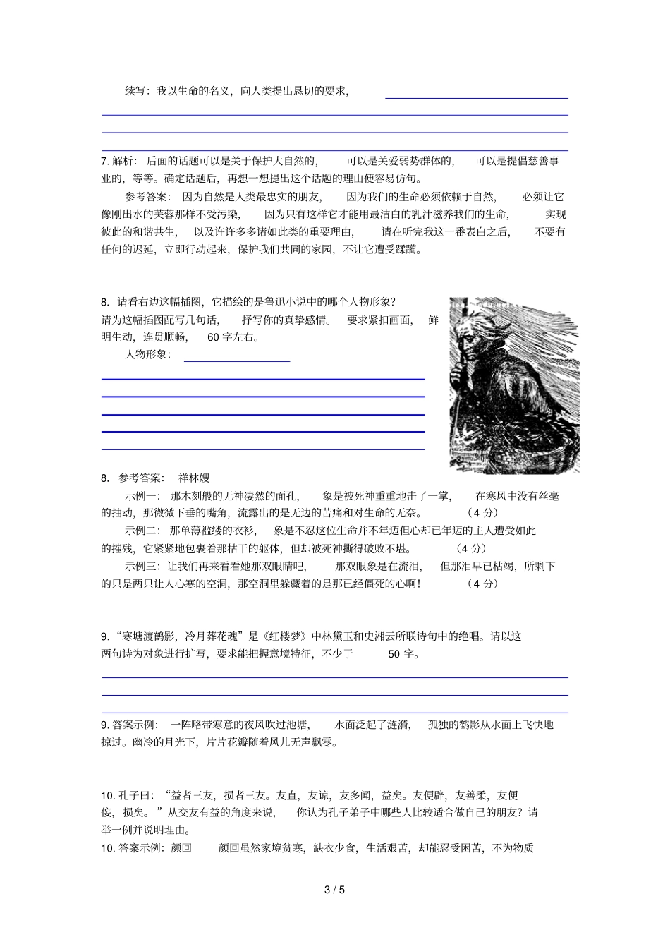名著阅读语用题_第3页