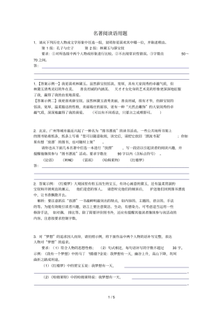 名著阅读语用题