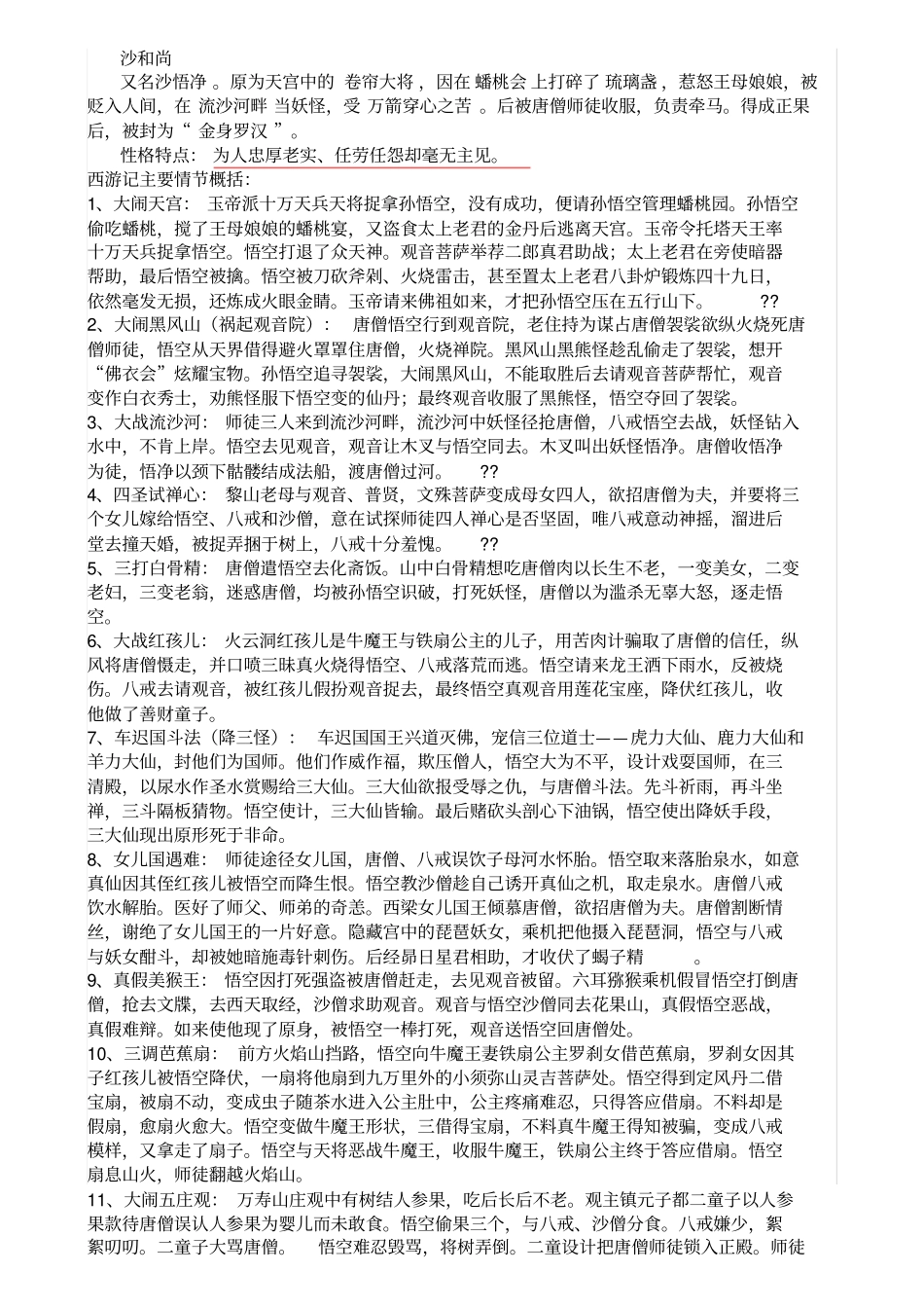 名著阅读西游记知识点_第2页