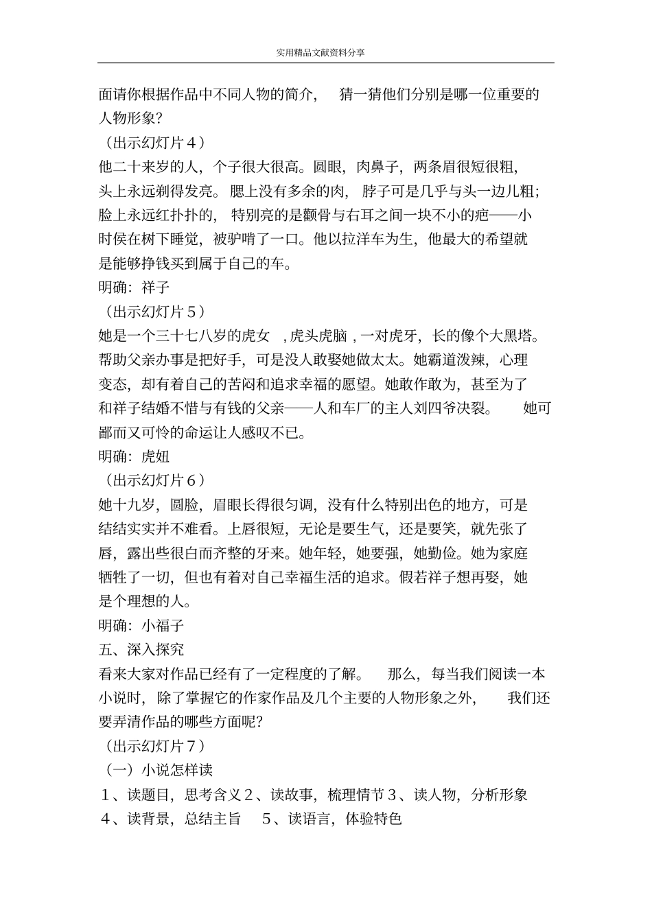 名著骆驼祥子阅读复习_第2页