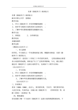 名著骆驼祥子阅读复习