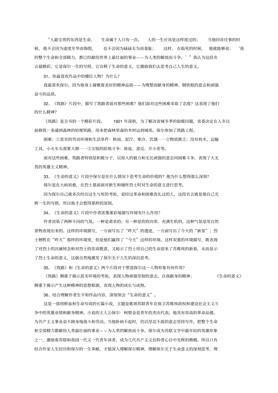 名著阅读钢铁是怎样炼成的复习题_第3页