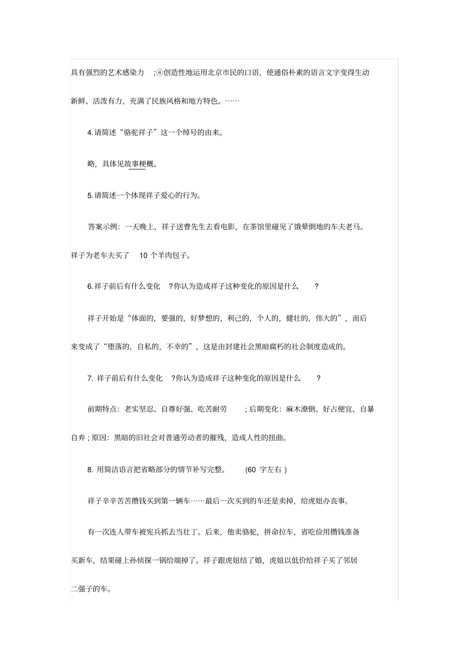 名著阅读骆驼祥子中考试题集锦_第2页