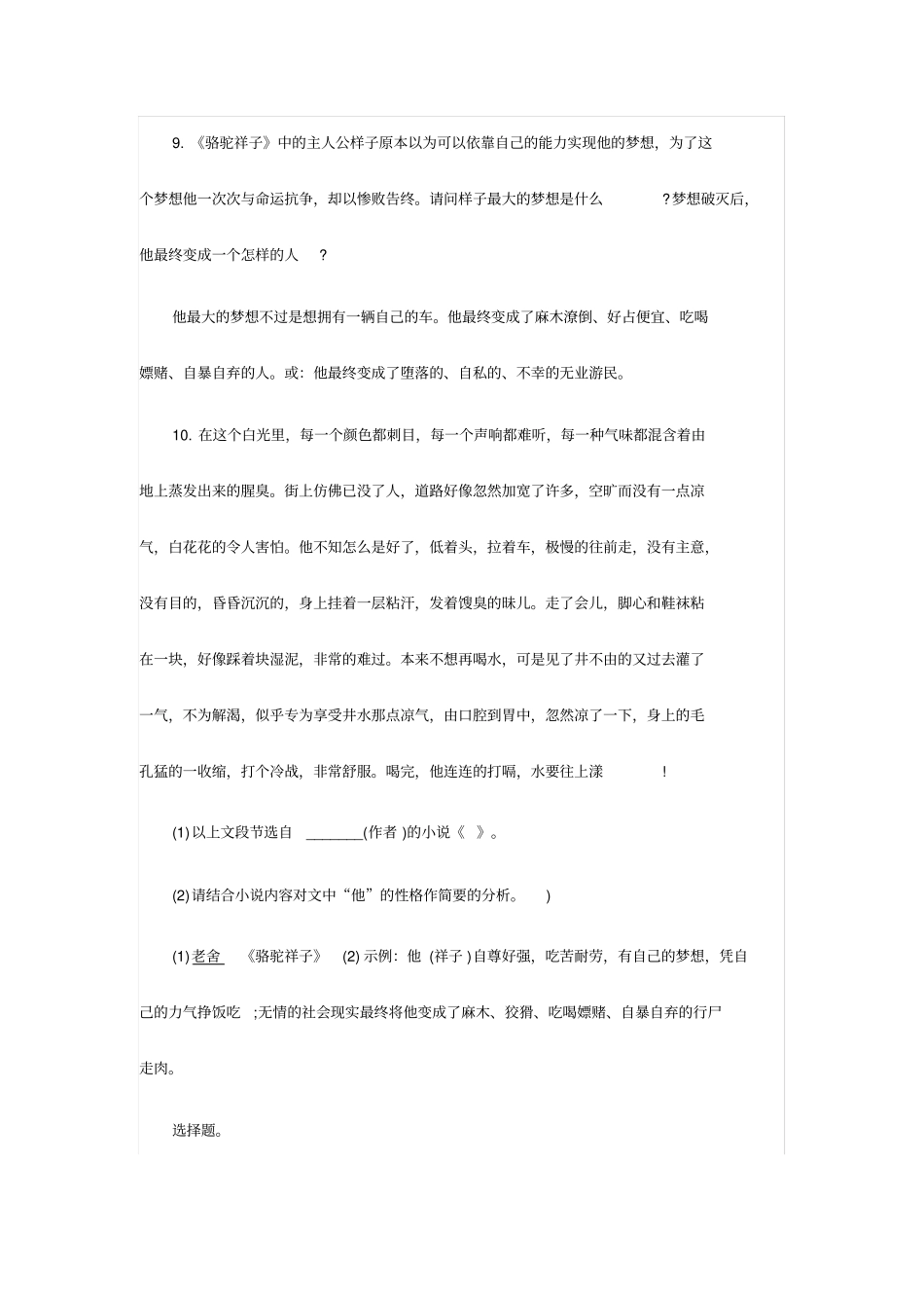 名著阅读骆驼祥子中考试题集锦_第3页