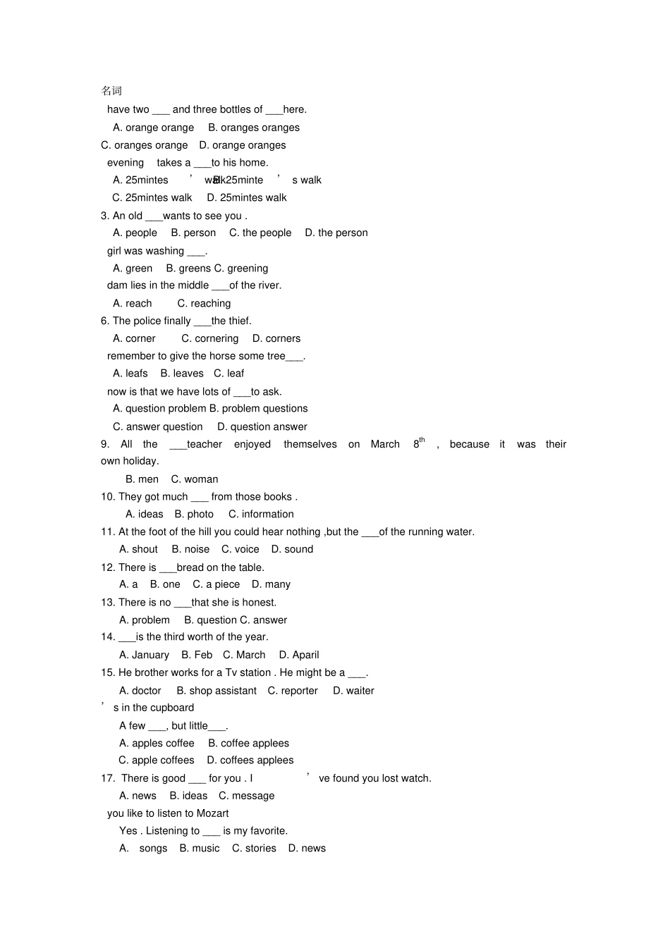名词习题及答案含历年中考真题_第1页