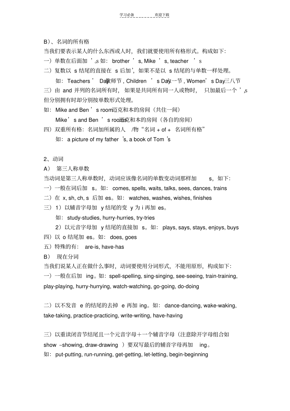 名词、动词变化总结+练习_第2页