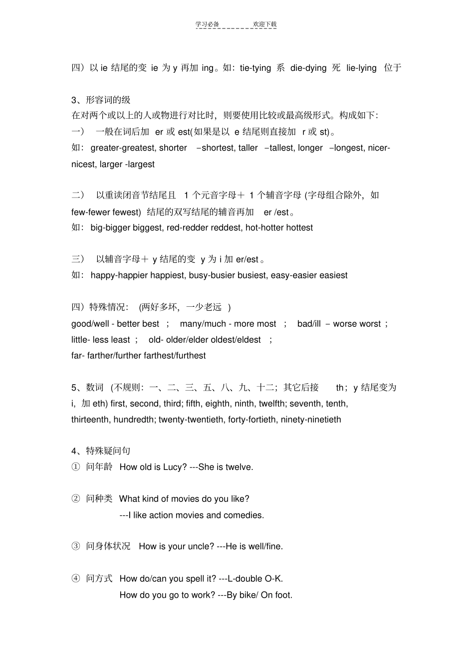 名词、动词变化总结+练习_第3页