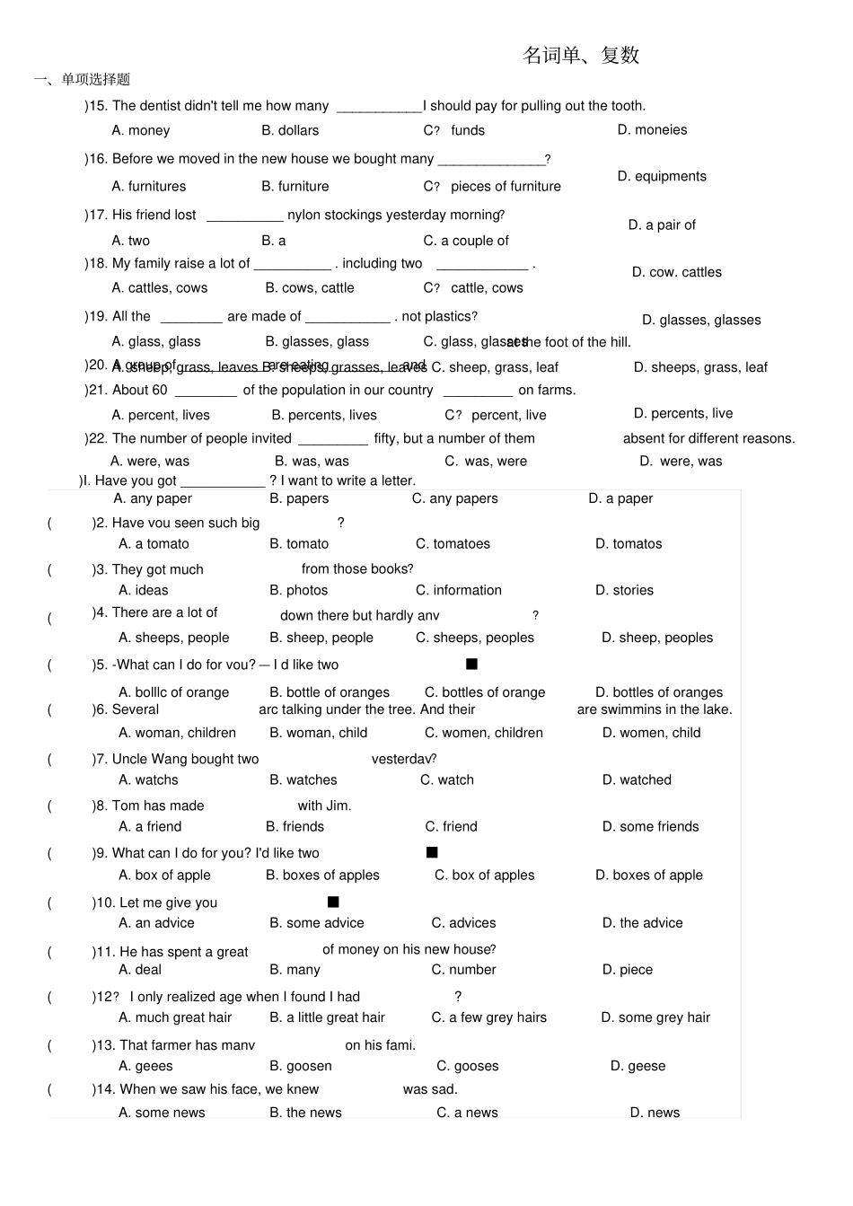 名词单复数练习及答案_第1页
