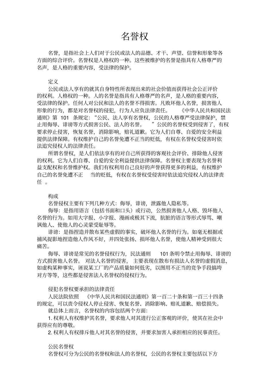 名誉权、隐私权_第2页