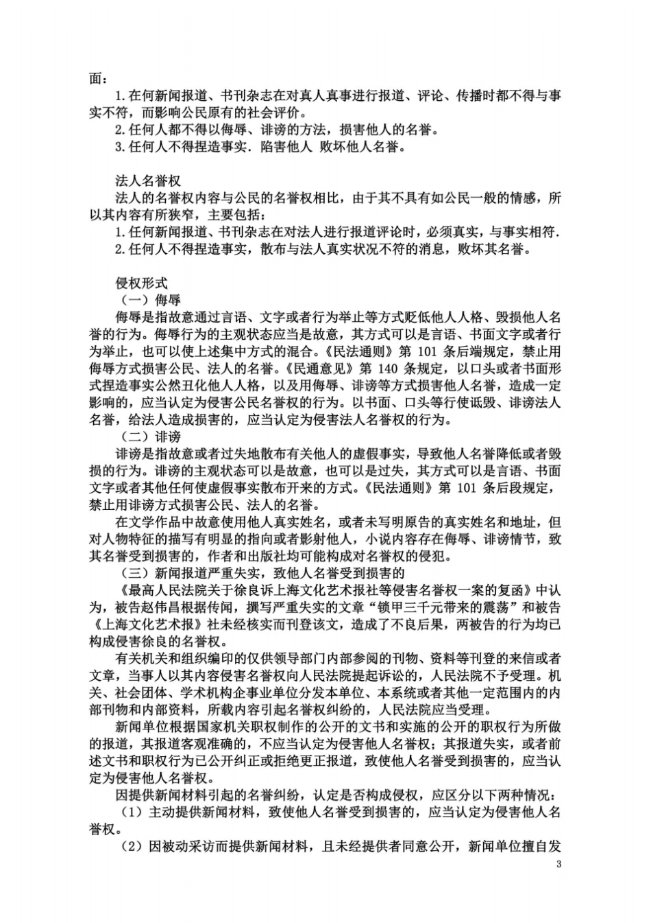 名誉权、隐私权_第3页