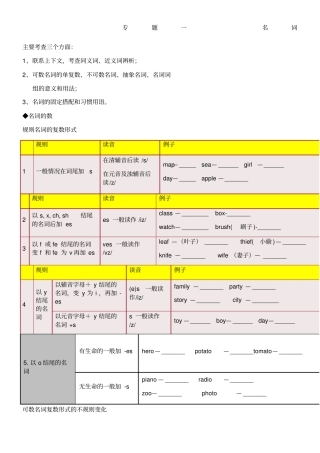 名词可数名词和不可数名词