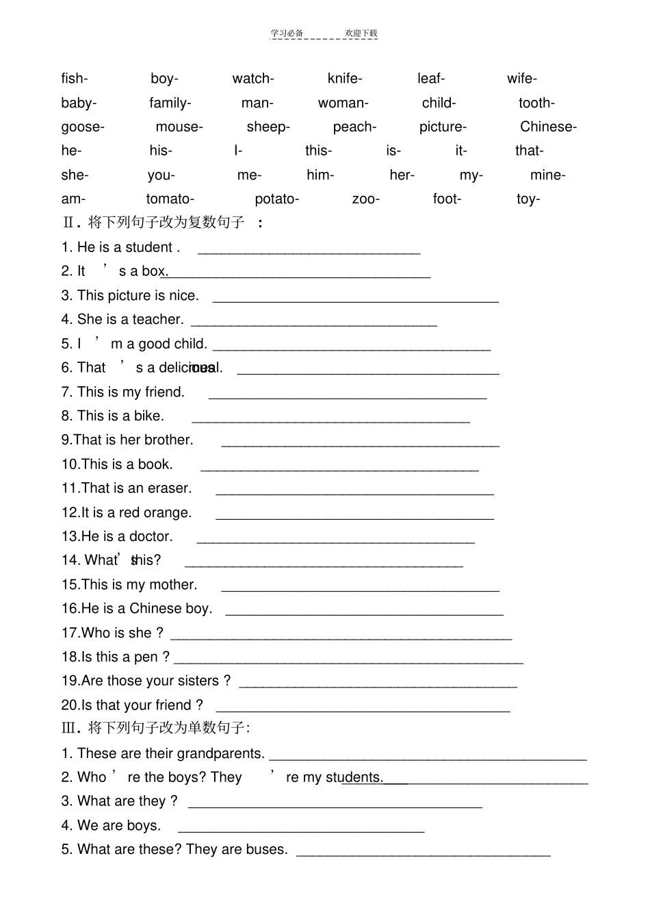 名词变复数的规则及习题_第3页