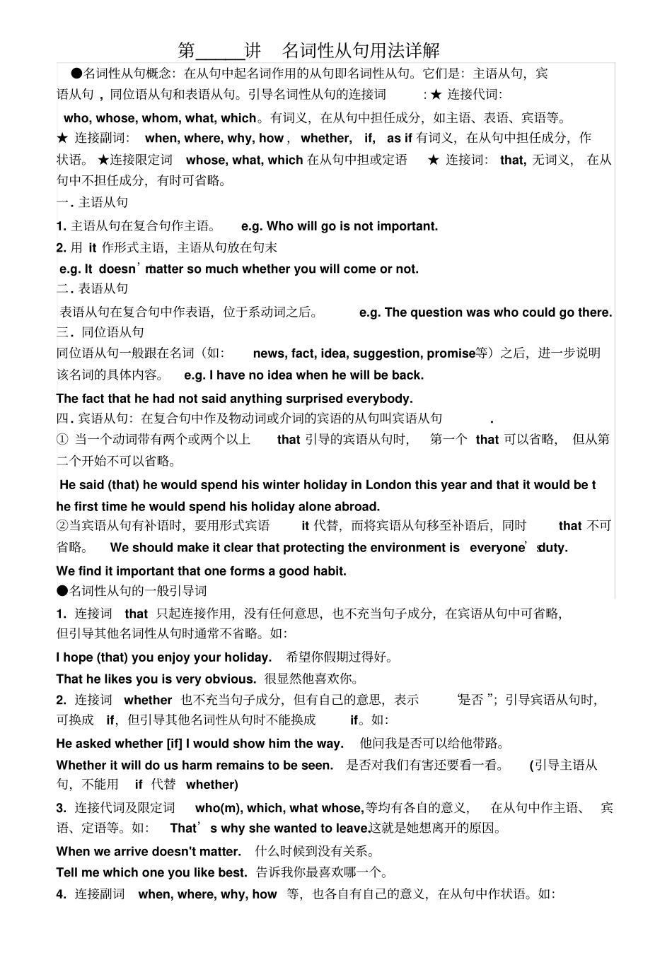 名词性从句t文档_第1页