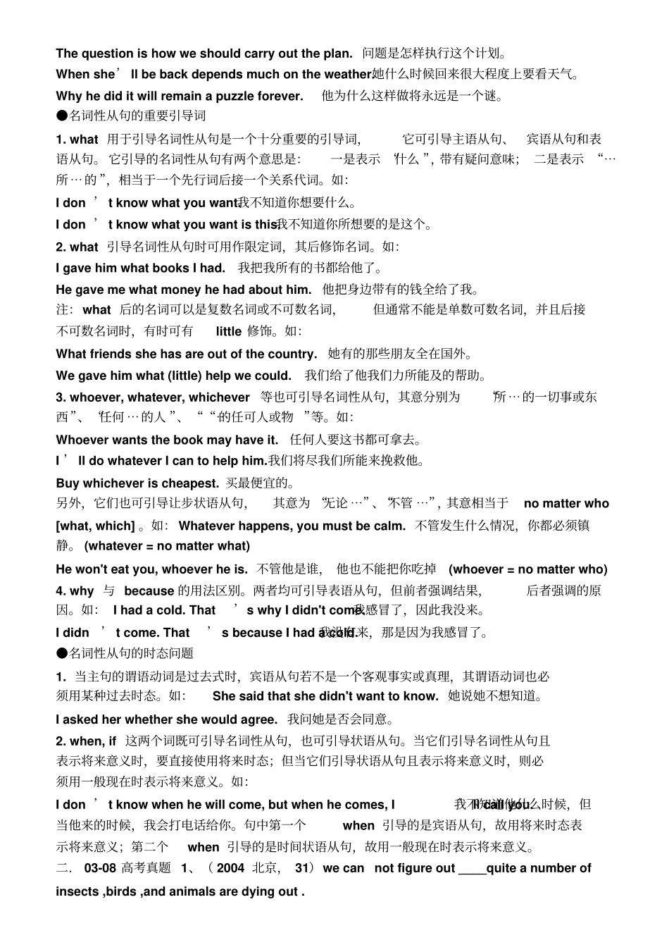 名词性从句t文档_第2页