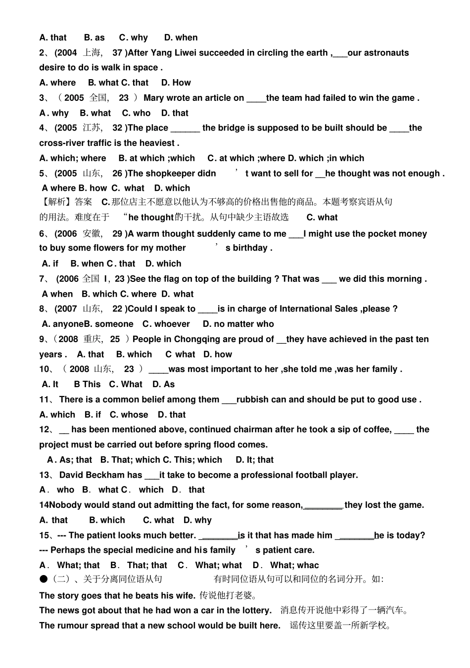 名词性从句t文档_第3页