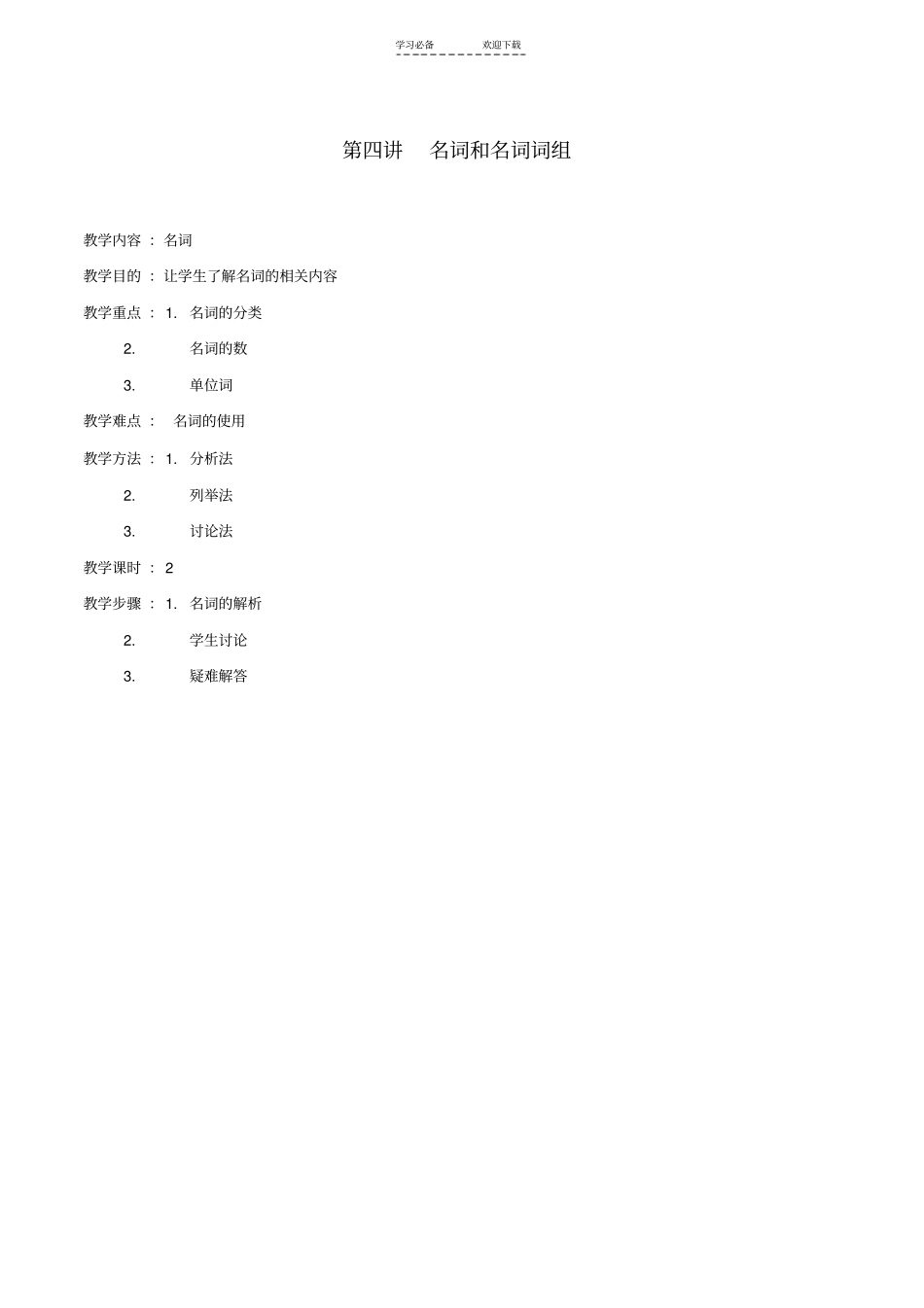 名词和名词词组_第1页