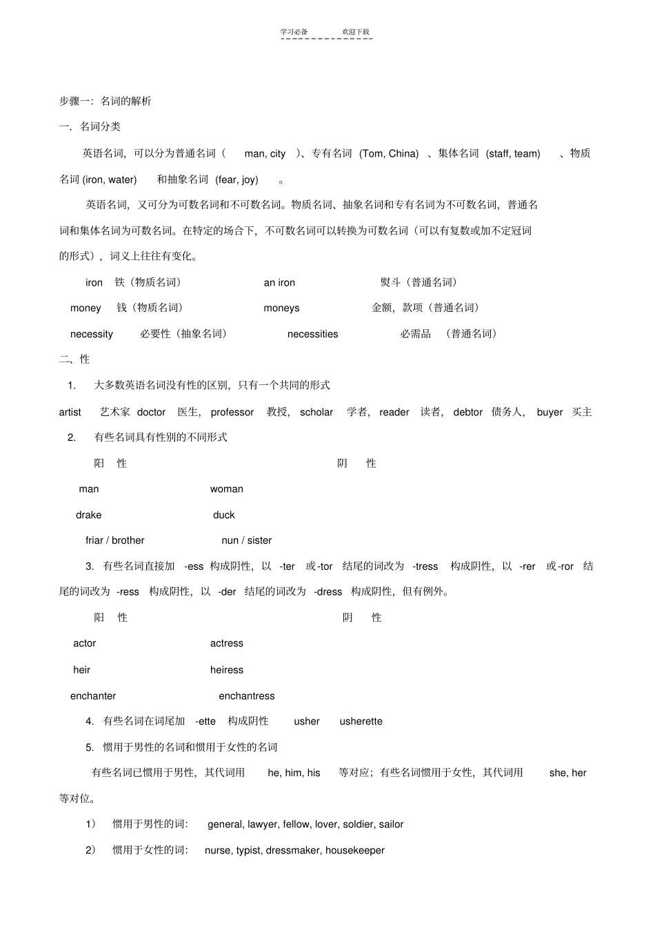 名词和名词词组_第2页