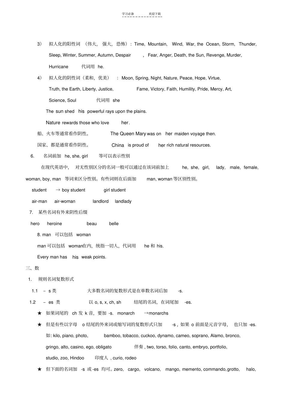 名词和名词词组_第3页