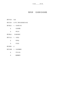 名词和名词词组