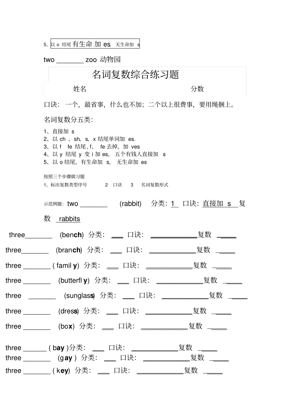 名词复数分类练习题_第2页