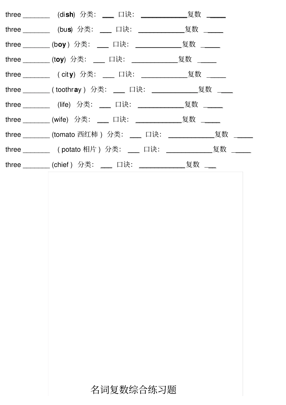 名词复数分类练习题_第3页