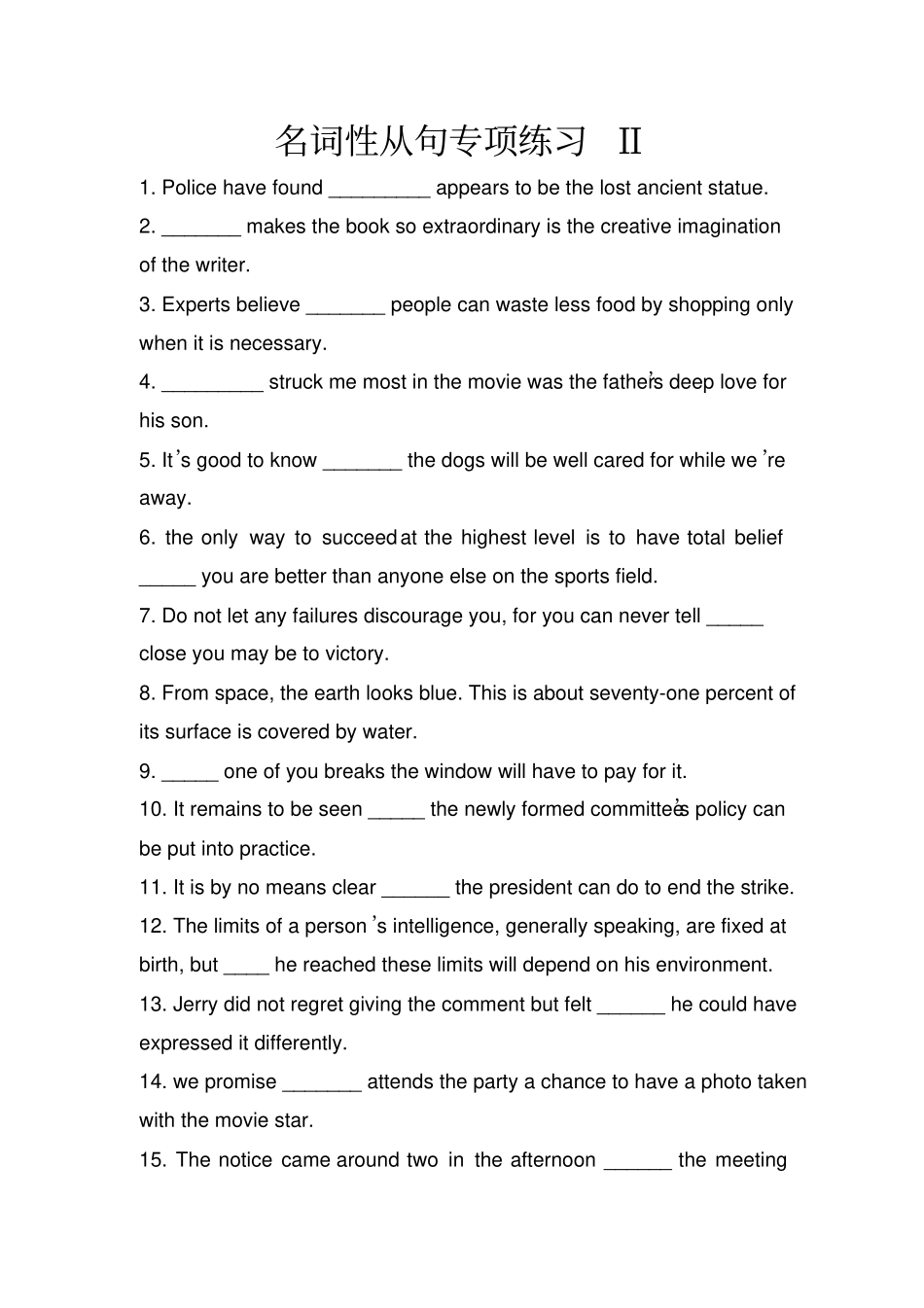 名词性从句与定语从句区别测验_第1页