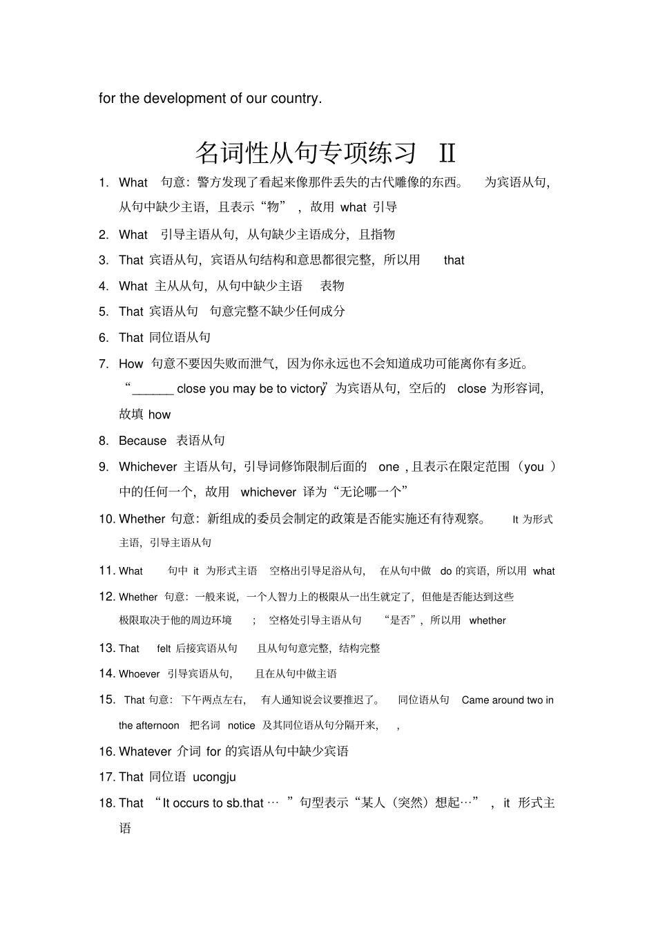 名词性从句与定语从句区别测验_第3页