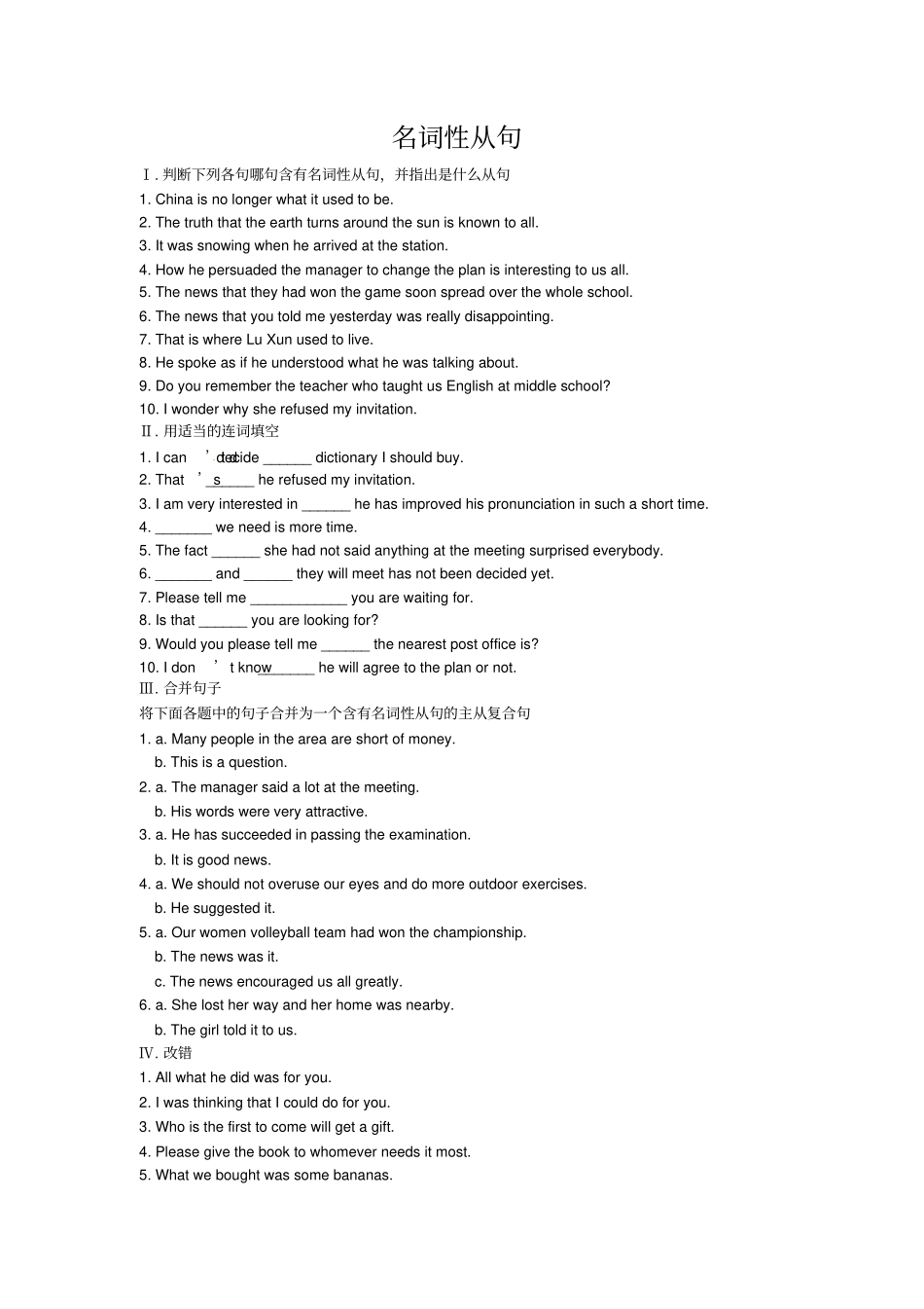 名词性从句习题_第1页