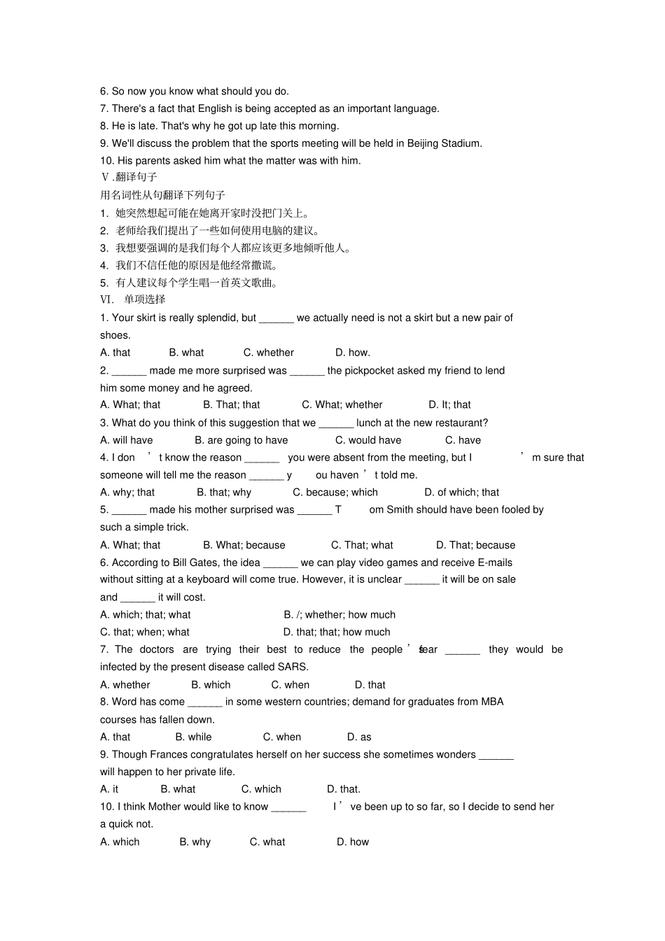 名词性从句习题_第2页